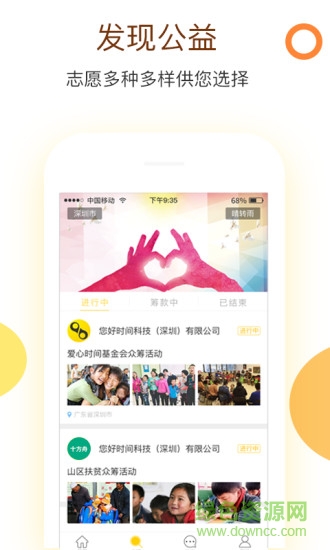 手機(jī)您好時間(公益app) v1.3.2 安卓版 0