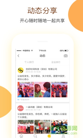 手機(jī)您好時間(公益app) v1.3.2 安卓版 1