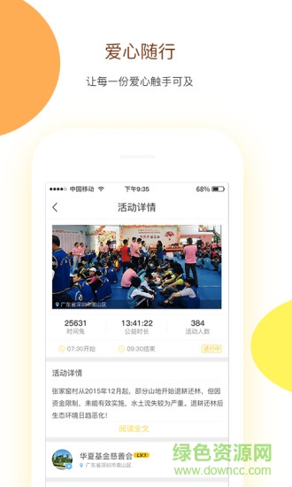 手機(jī)您好時間(公益app) v1.3.2 安卓版 2