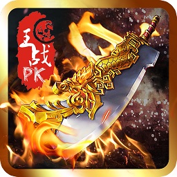 烈火傳世正式版