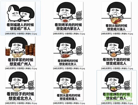 你是哪里人表情包圖片 你是哪里人表情包