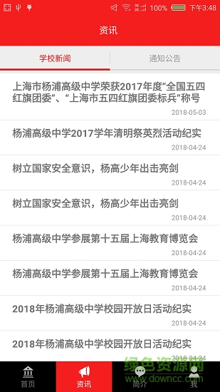 i楊高 v1.0.7 安卓版 1