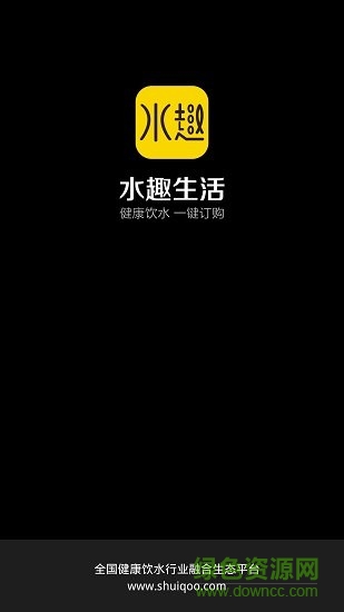 水趣生活app v1.3.116 安卓版 1
