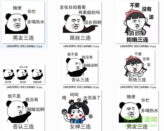 拒絕三連表情包