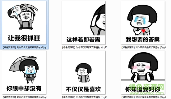 對(duì)你不僅僅是喜歡表情包gif