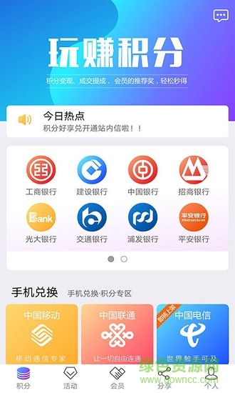 積分好享兌 v6.4.1 安卓版 0