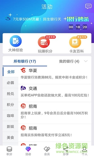 積分好享兌 v6.4.1 安卓版 1