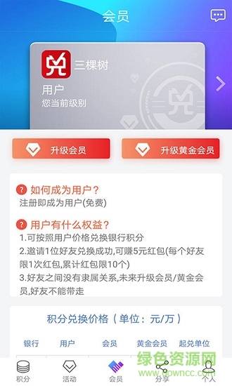積分好享兌 v6.4.1 安卓版 2