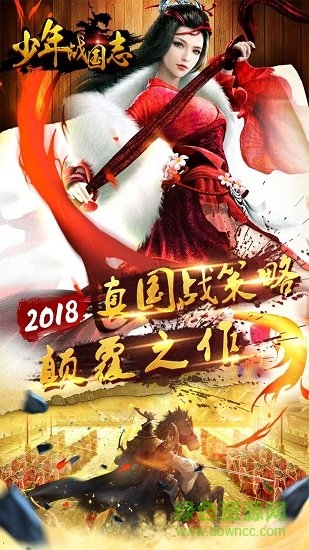 少年戰(zhàn)國(guó)志最新版