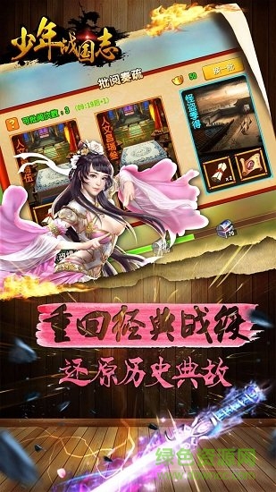 少年戰(zhàn)國(guó)志最新版 v1.5.2 安卓版 2