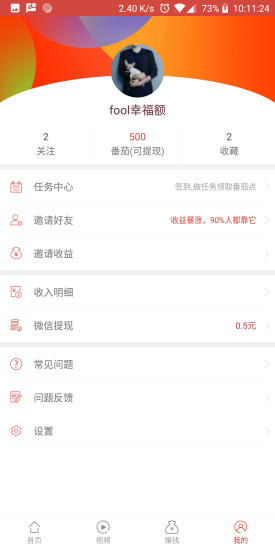 番茄看點(diǎn)app 番茄看點(diǎn)手機(jī)版