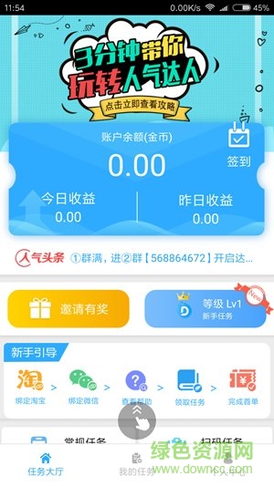人氣達人瀏覽單app v1.5 安卓手機版 0