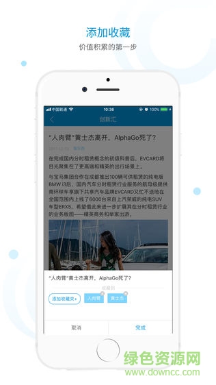 創(chuàng)新匯 v1.0.9 安卓版 1