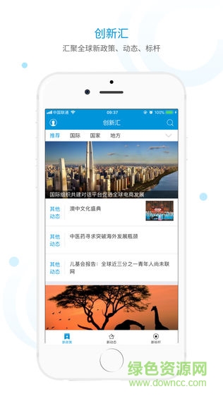 創(chuàng)新匯 v1.0.9 安卓版 3