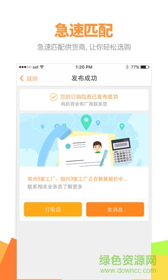 好面料官方版 v1.7.1.0 安卓版 0