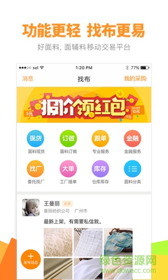 好面料官方版 v1.7.1.0 安卓版 3