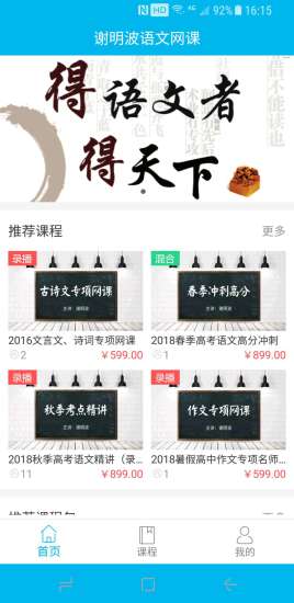 謝明波語文網(wǎng)課 v2.2.0 安卓版 0