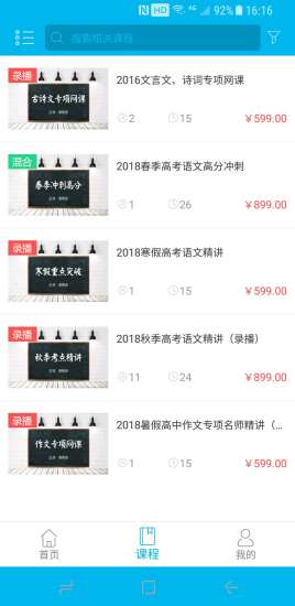 謝明波語文網(wǎng)課 v2.2.0 安卓版 1