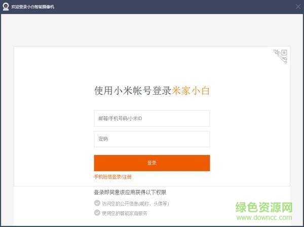 小米小白智能攝像機大眾版