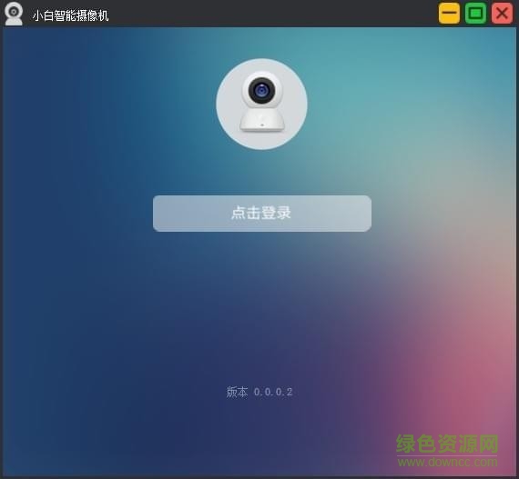 小米小白智能攝像機大眾版 官方pc最新版 0