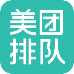 美團排隊叫號系統(tǒng)