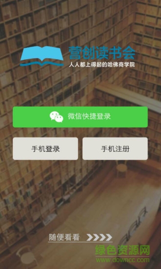 营创学院 营创学院app