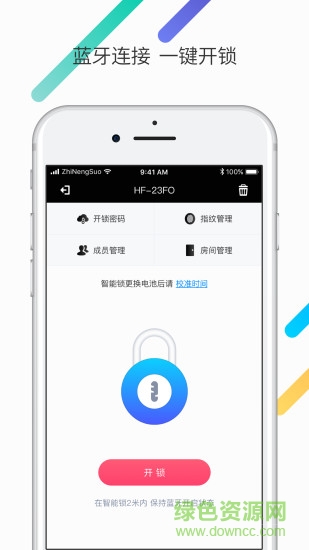 約家智能 v1.2.4 安卓版 1