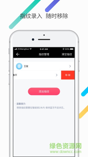 約家智能 v1.2.4 安卓版 2