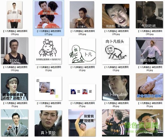 卜凡表情包圖片  0