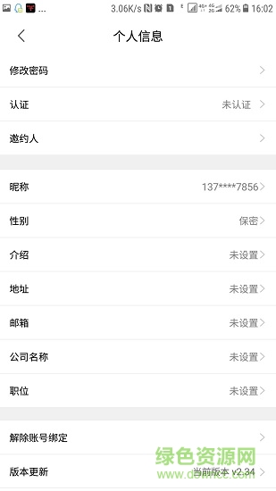 家在鶴崗安卓版下載