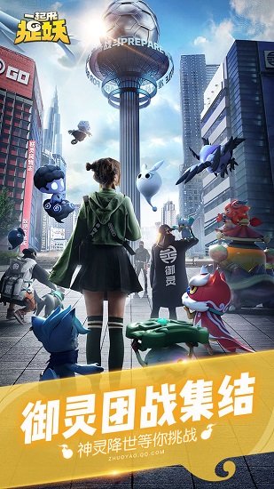 一起來(lái)捉妖最新版本 v1.9.141.1 安卓版 1