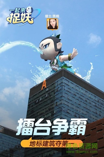 一起來捉妖嗶哩嗶哩 v1.9.141.1 安卓版 0