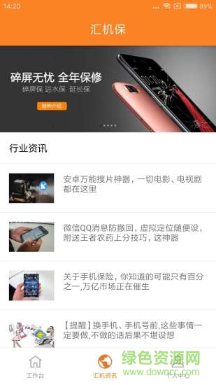 匯機(jī)保手機(jī)版1