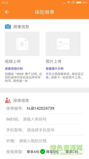 匯機(jī)保手機(jī)版2