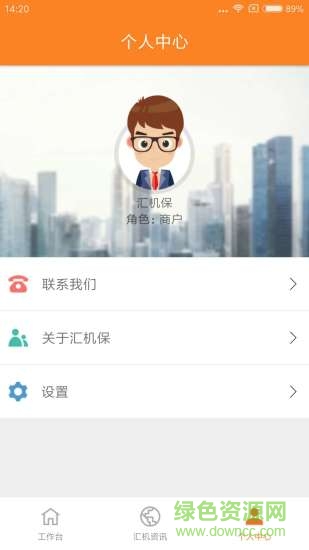 匯機(jī)保手機(jī)版3