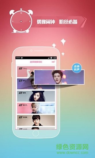 明星叫你起床鈴聲軟件 v1.2.0 安卓手機(jī)版 0