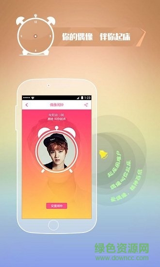 明星叫你起床鈴聲軟件 v1.2.0 安卓手機(jī)版 3