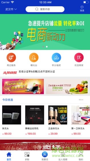 淘機匯手機版 v1.6 安卓版 2