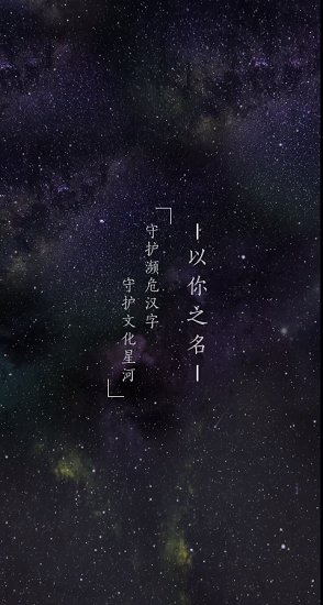 守護(hù)漢字app 守護(hù)漢字游戲