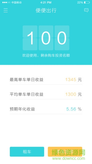 便便出行 v1.0 安卓版 0