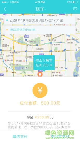 便便出行 v1.0 安卓版 1