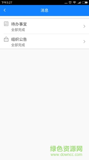 易打卡微信小程序入口 v1.0 安卓手機(jī)版 3