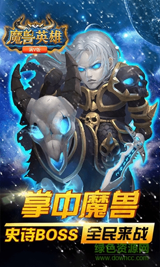 魔獸英雄變態(tài)版 v1.4.0 安卓版 0