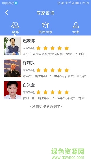 北科云網 v2.0.7 安卓版 1