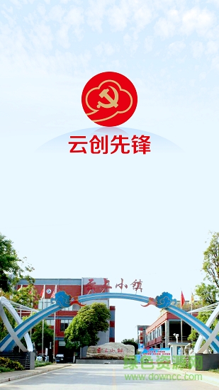 云創(chuàng)先鋒 云創(chuàng)先鋒安卓版下載