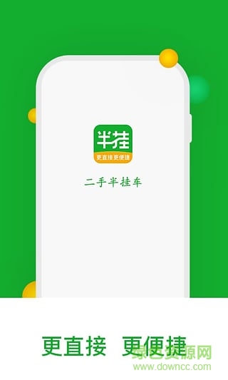 二手半掛車交易市場 v1.0.1 安卓版 0