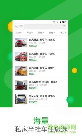 二手半掛車交易市場 v1.0.1 安卓版 1