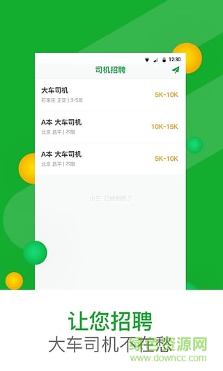 二手半掛車交易市場 v1.0.1 安卓版 2
