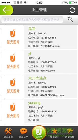 U家網(wǎng)住戶手機app v6.02 安卓版 0