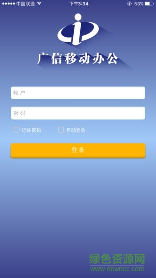 廣信OA手機版 v20.18.0506 安卓版 1